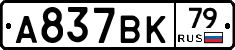 %D0%90837%D0%92%D0%9A79