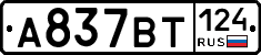 %D0%90837%D0%92%D0%A2124