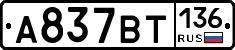 %D0%90837%D0%92%D0%A2136