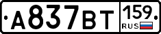 %D0%90837%D0%92%D0%A2159