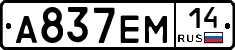 %D0%90837%D0%95%D0%9C14
