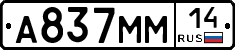 %D0%90837%D0%9C%D0%9C14