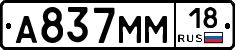 %D0%90837%D0%9C%D0%9C18