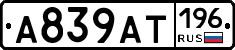 %D0%90839%D0%90%D0%A2196