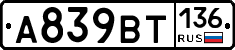 %D0%90839%D0%92%D0%A2136
