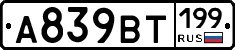%D0%90839%D0%92%D0%A2199