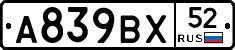 %D0%90839%D0%92%D0%A552
