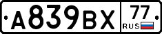 %D0%90839%D0%92%D0%A577