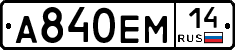 %D0%90840%D0%95%D0%9C14