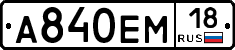 %D0%90840%D0%95%D0%9C18