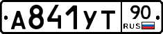 %D0%90841%D0%A3%D0%A290