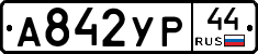 %D0%90842%D0%A3%D0%A044