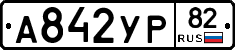 %D0%90842%D0%A3%D0%A082