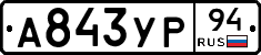 %D0%90843%D0%A3%D0%A094