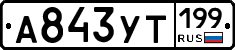 %D0%90843%D0%A3%D0%A2199