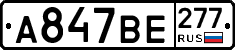 %D0%90847%D0%92%D0%95277