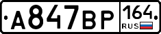 %D0%90847%D0%92%D0%A0164