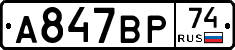 %D0%90847%D0%92%D0%A074