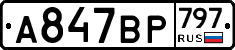 %D0%90847%D0%92%D0%A0797