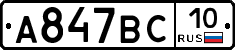 %D0%90847%D0%92%D0%A110