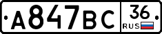 %D0%90847%D0%92%D0%A136