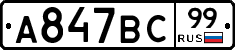 %D0%90847%D0%92%D0%A199
