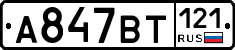 %D0%90847%D0%92%D0%A2121