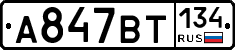 %D0%90847%D0%92%D0%A2134