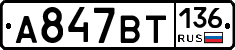 %D0%90847%D0%92%D0%A2136