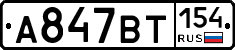 %D0%90847%D0%92%D0%A2154