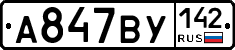 %D0%90847%D0%92%D0%A3142