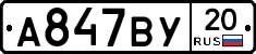 %D0%90847%D0%92%D0%A320