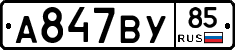 %D0%90847%D0%92%D0%A385
