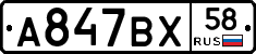 %D0%90847%D0%92%D0%A558