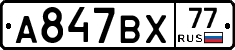 %D0%90847%D0%92%D0%A577