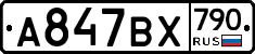 %D0%90847%D0%92%D0%A5790