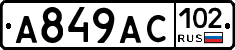 %D0%90849%D0%90%D0%A1102