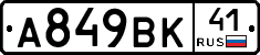 %D0%90849%D0%92%D0%9A41