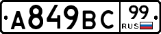 %D0%90849%D0%92%D0%A199