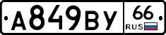 %D0%90849%D0%92%D0%A366