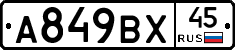 %D0%90849%D0%92%D0%A545
