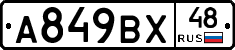 %D0%90849%D0%92%D0%A548