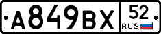 %D0%90849%D0%92%D0%A552
