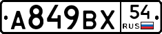 %D0%90849%D0%92%D0%A554