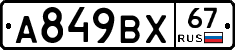 %D0%90849%D0%92%D0%A567