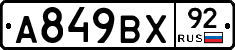 %D0%90849%D0%92%D0%A592