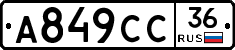 %D0%90849%D0%A1%D0%A136
