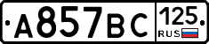 %D0%90857%D0%92%D0%A1125