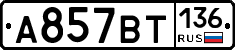 %D0%90857%D0%92%D0%A2136