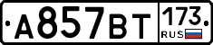 %D0%90857%D0%92%D0%A2173